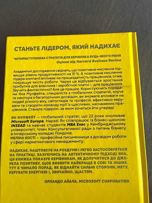 Книга «Позитивне лідерство», б/у, відмінний стан