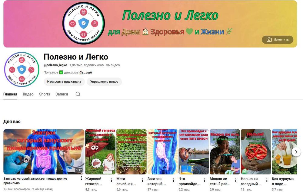 Ютуб канал  о здоровье и саморазвитии