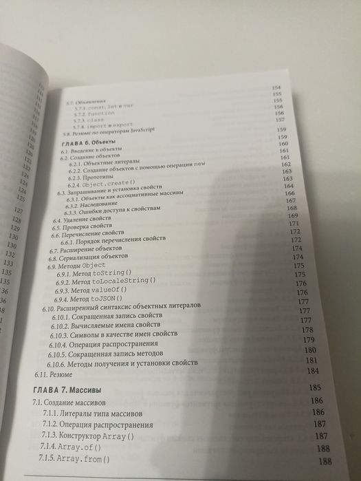 JavaScript  Флэнаган.