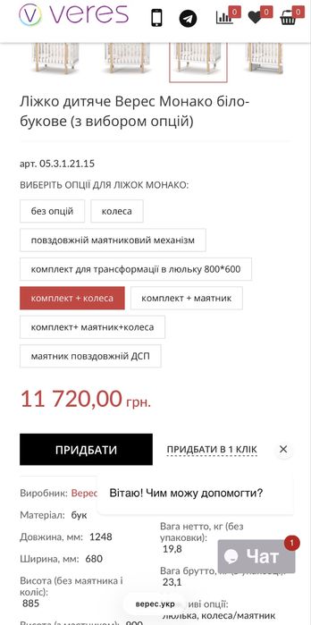 Ліжко дитяче Верес Монако біло-буковий комплект