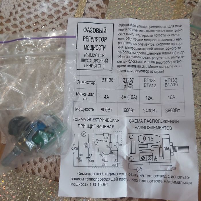 Фазовый регулятор мощности