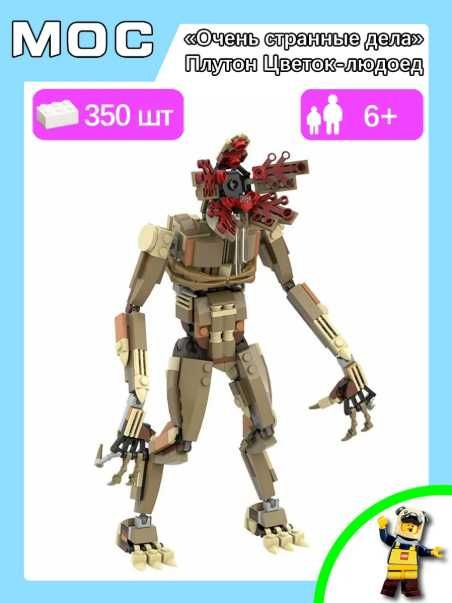 Конструктор Демогоргон "Дивні дива" (Stranger Things) — 350 деталей