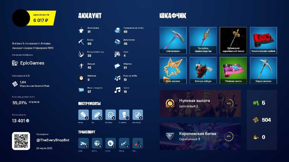 Аккаунт в фортнайт