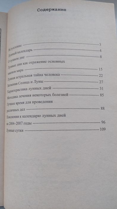 Книга 30 лунных дней