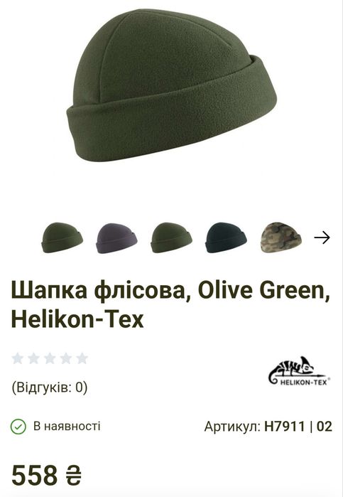 Шапка флісова Helikon Watch Cap. Олива