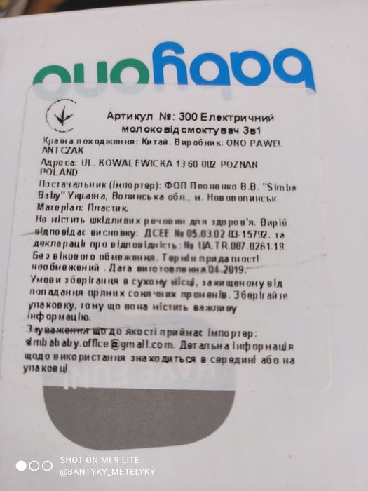 Молоковідсмоктувач 3в1 Babyono