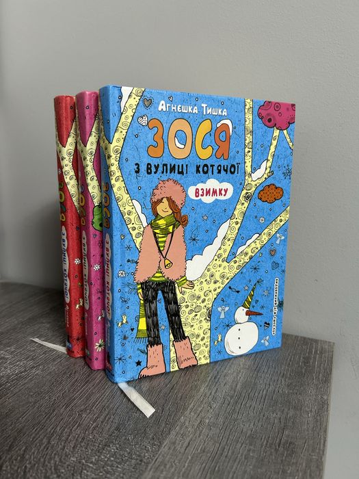 А. Тишка. Зося с улицы Котячей. Книга 4