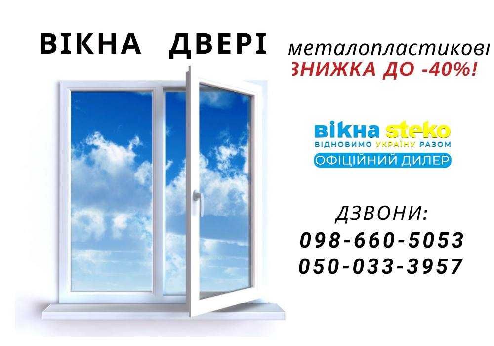 ОКНО Стеко 100*130 в Подольске. РАССРОЧКА! Окна Двери Steko за 10 дней