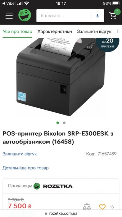 Принтер для фіскальних чеків