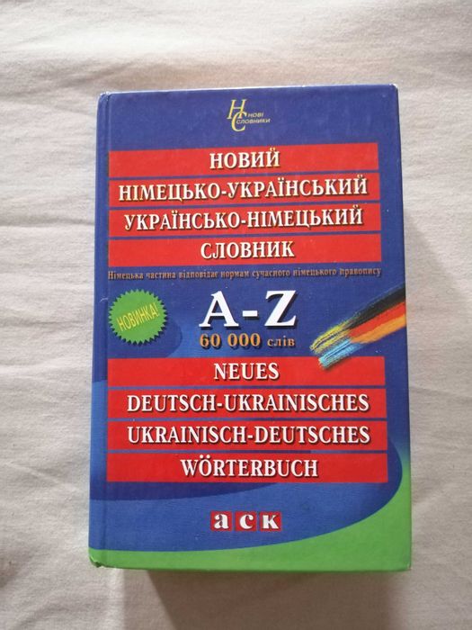 Новий німецько-український,  українсько-німецький словник,  60000 слів