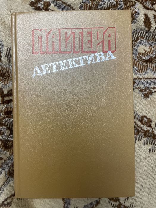 Мастера детектива