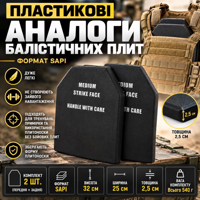 Комплект пластин (2 шт) Пластикові аналоги балістичних плит. Ціна за комплект 1500 грн. Пластикові плити для плитоноски пластини пластикові