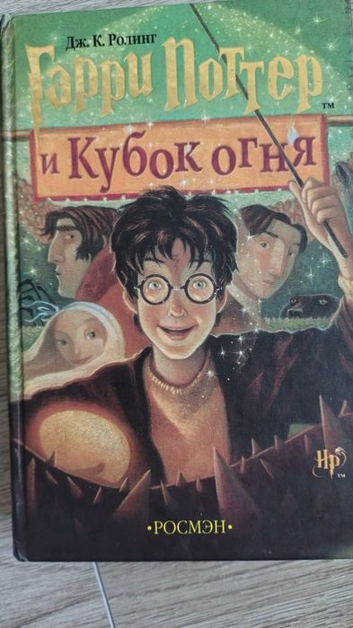 Серия Книг издание* РОСМЕН *,, Гарри Поттер ,,6шт. Как новые ,приятно держать и читать.Нет одной книги ,,Принц полукровка,,