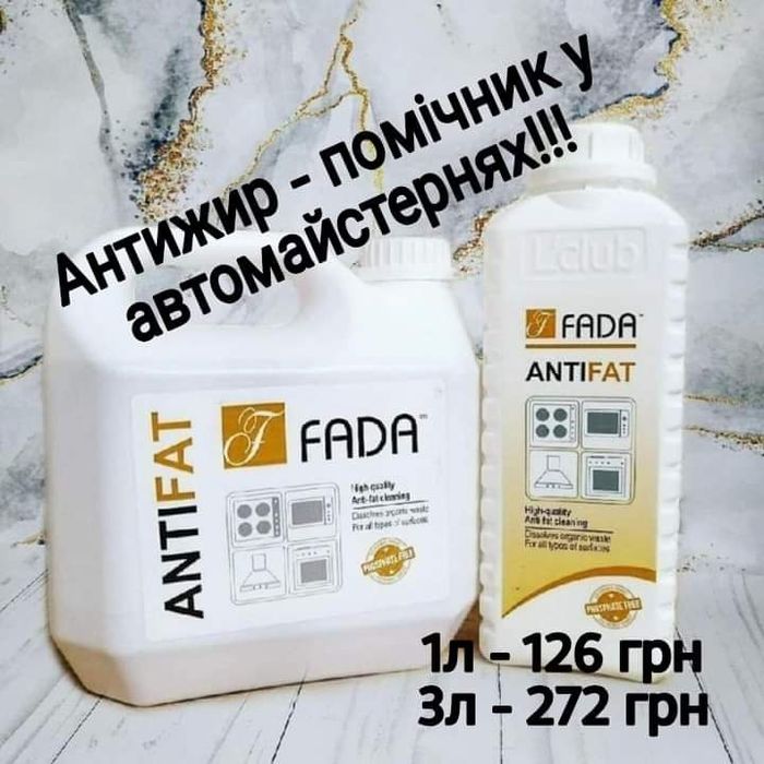 Средство для удаления старого жира