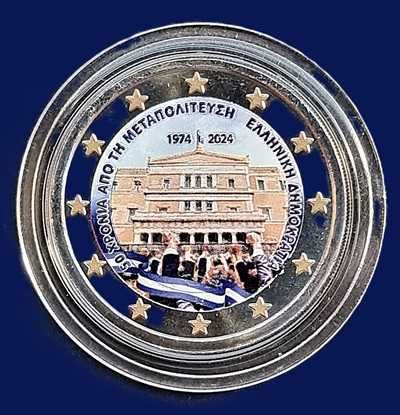 Moedas Euro coloridas de  2€