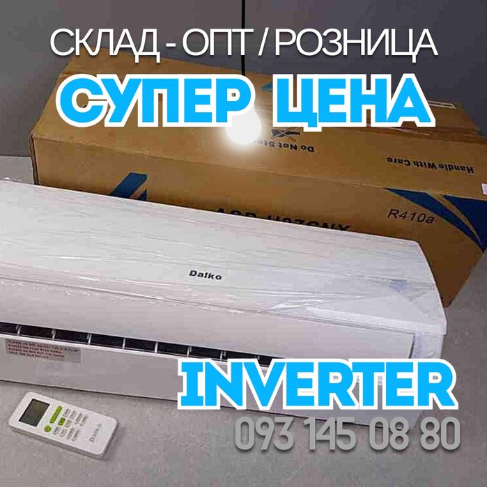 Кондиціонери. Найкращі ціни. Встановлення. Продаж.