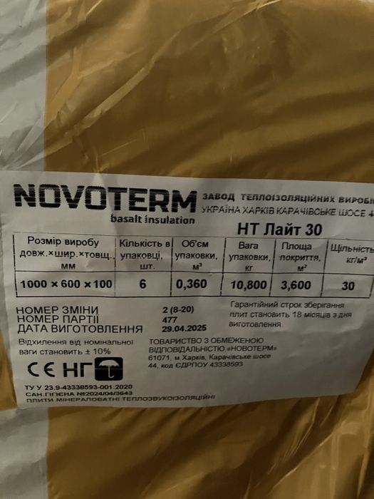 Мінеральна вата Novoterm Лайт 30 1000х600х100 мм. 3.6 м.кв.