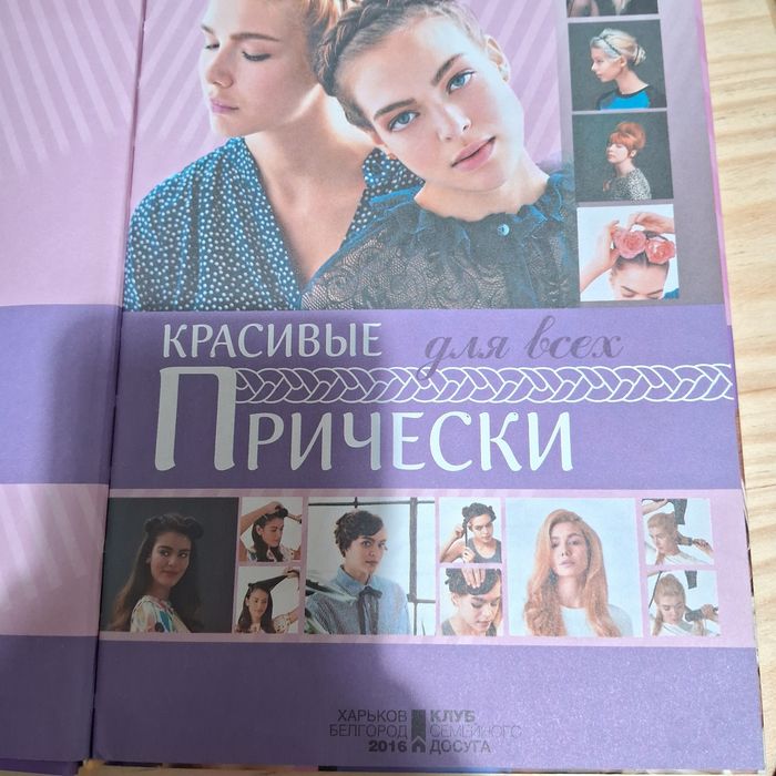 Р. Джонс. Книга по созданию причесок