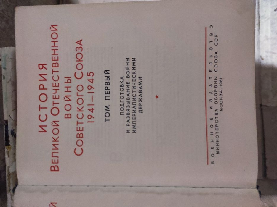 История Великой отечественной войны , 6 томов