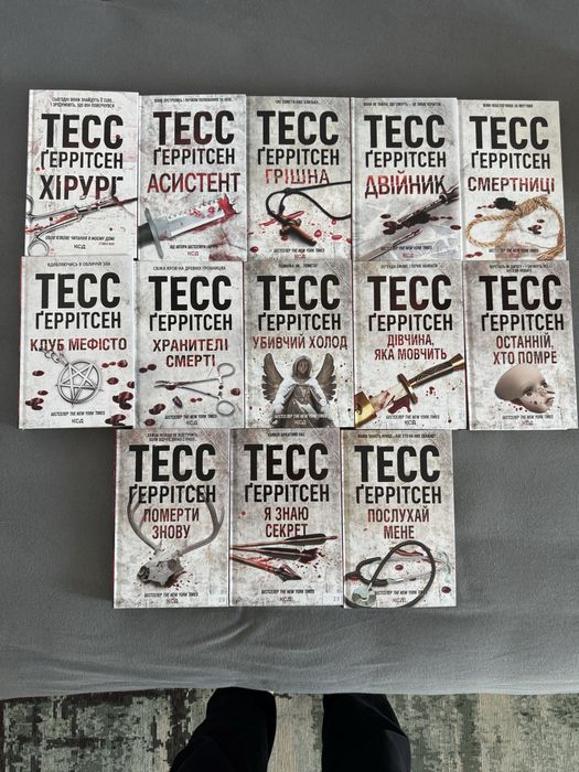 Комплект  книг Тесс Геррітсен 13 книг