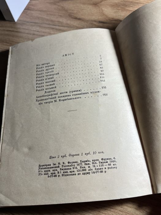 Книга 1938року ! Михайло Коцюбинський 7000 тираж