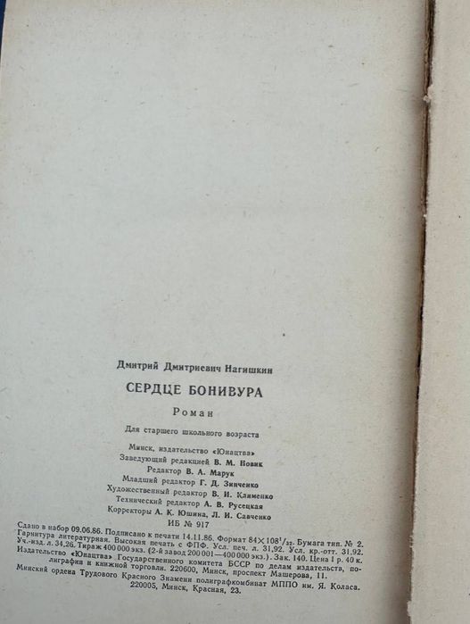 Книга Серце Бонивура 1987 год