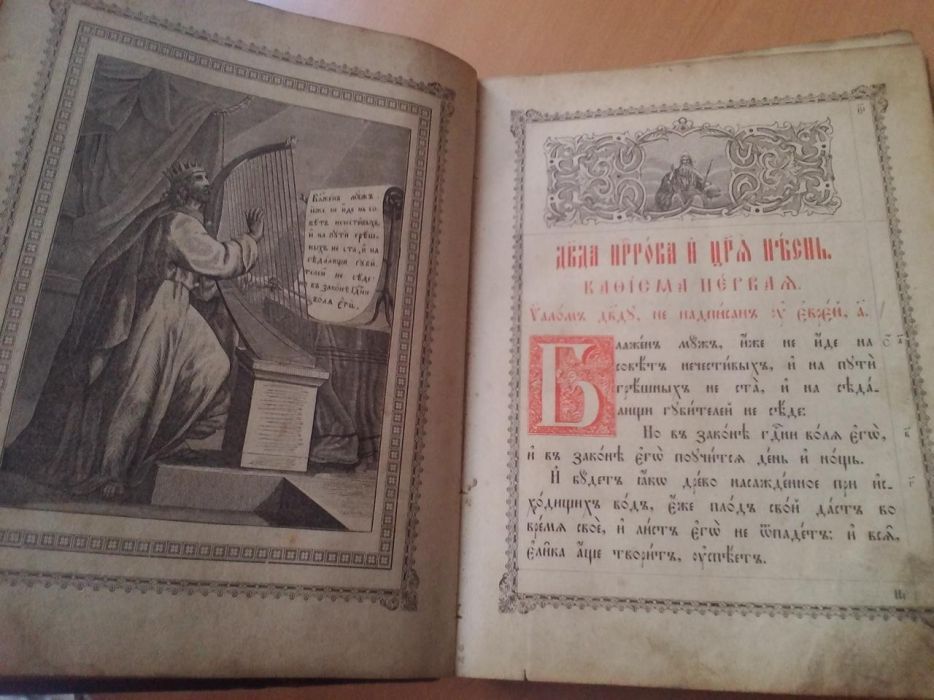 Псалтырь продам книжку