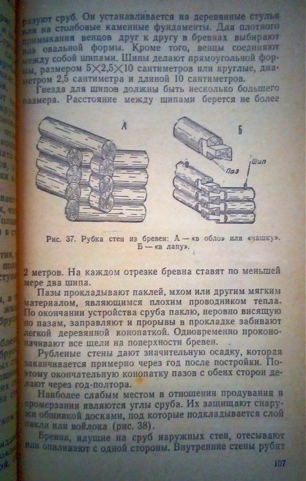 Як самому збудувати будинок как построить дом 1959 р.