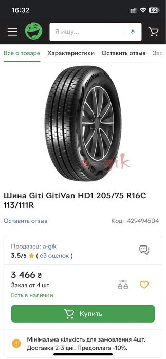 205/75 R16C  2023г Giti Van летние шины комплект.
