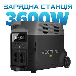 В наличии! EcoFlow DELTA Pro / DELTA Pro 3 / DELTA Pro + Extra Battery