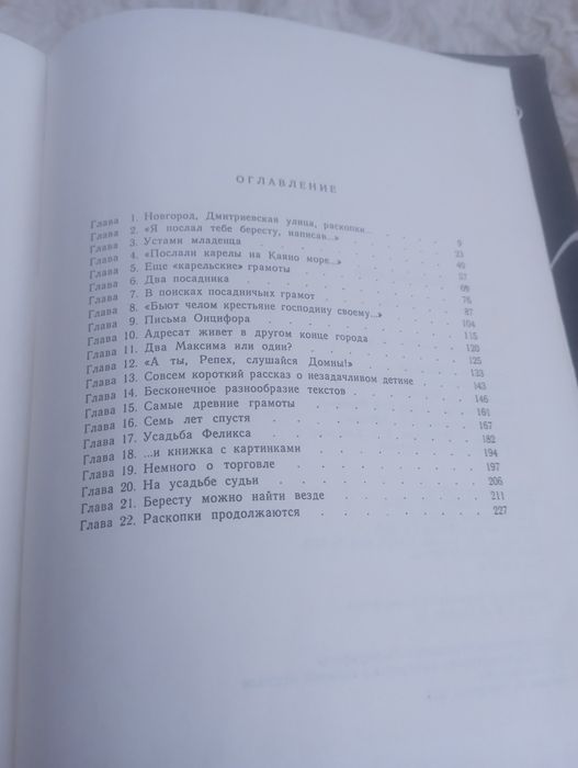 ,,Я послал тебе бересту..."В.Л.Янин.1975год.