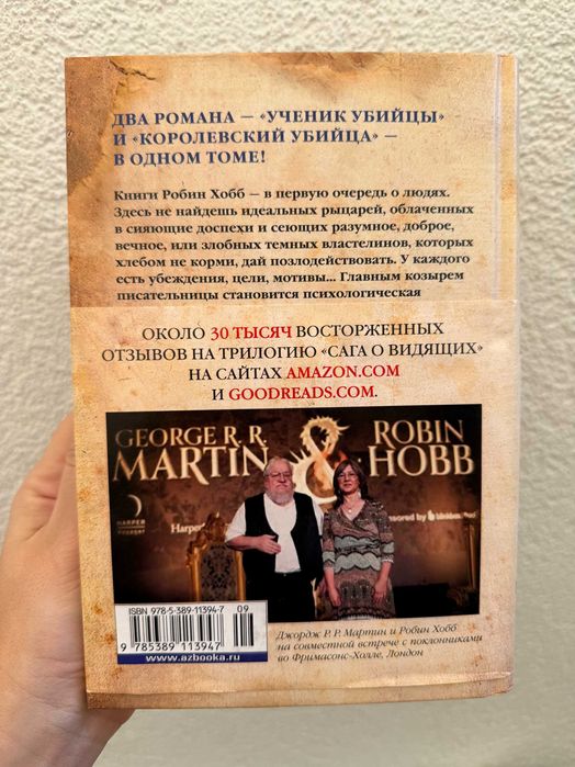 Ученик убийцы. Королевский убийца. Робин Хобб