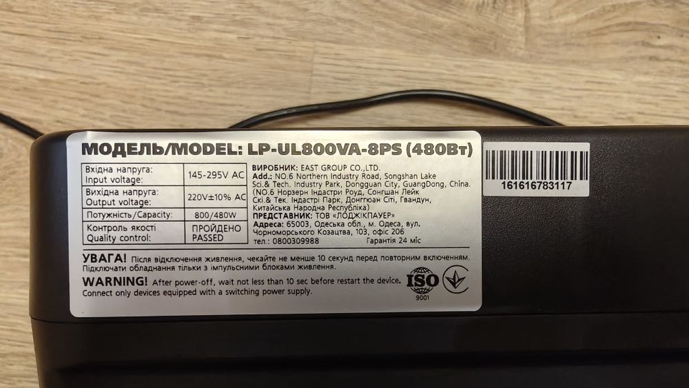ДБЖ LogicPower LP-UL800VA-8PS (480 Вт) UPS
