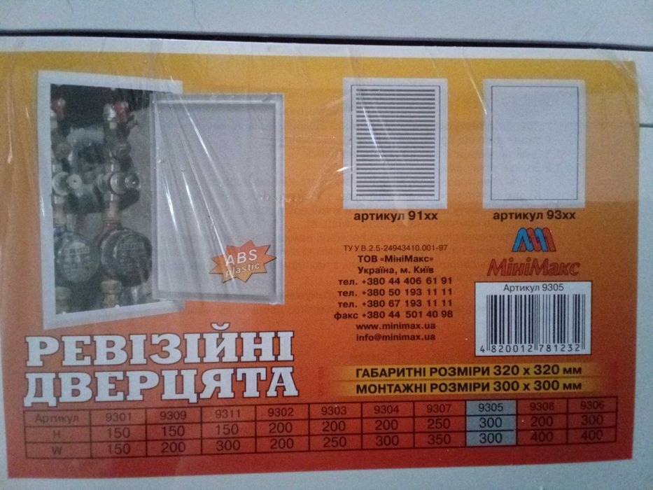 Дверцята  ревізійно-вентиляційні300х300.