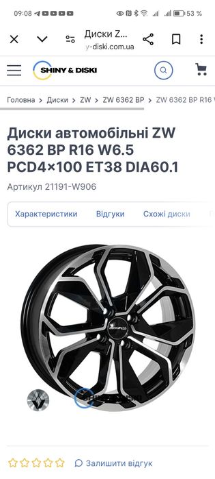 Продаю два диски автомобільні R16