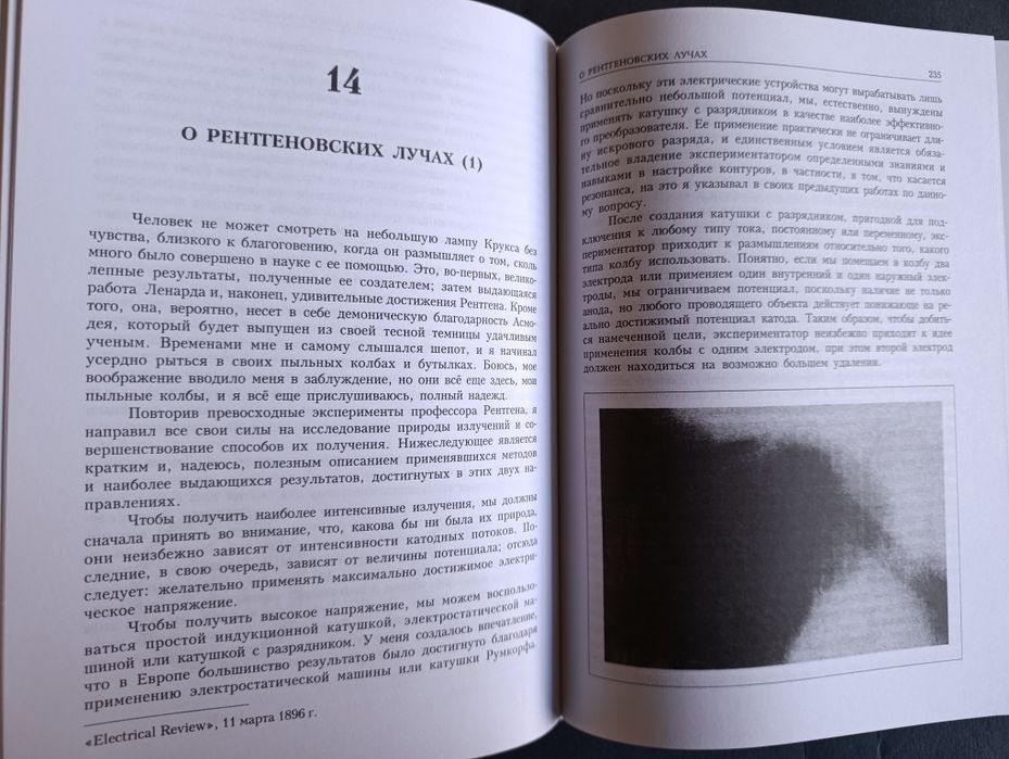 Нікола Тесла/ статті