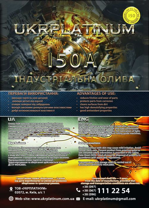 Индустриальное масло веретенка індустріальна олива И5 И20 И40 И30 И50
