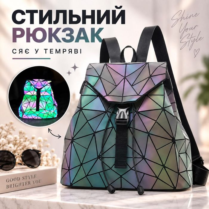 Жіночий рюкзак Bao Bao Хамелеон