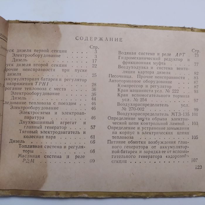 Устранение неисправностей тепловоза ТЭ 3 1964г.