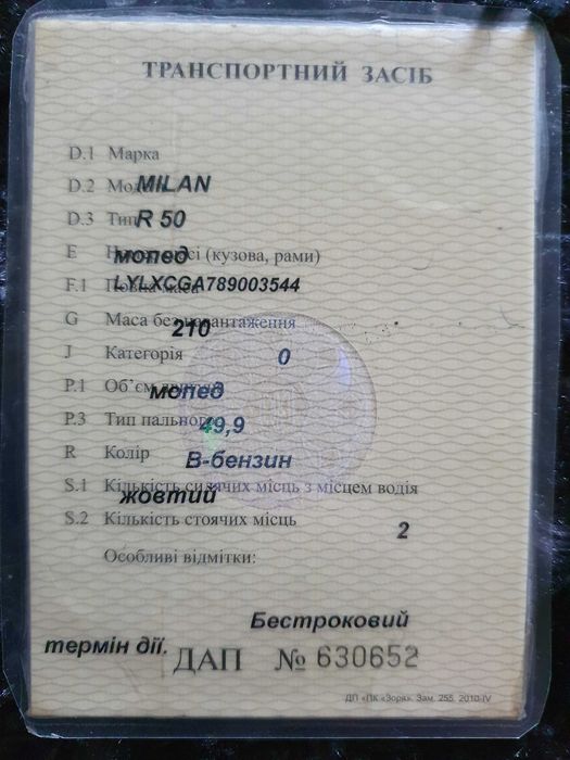 Cкутер milan r50