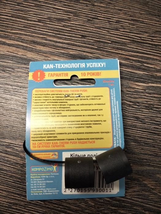 Кольцо полимерное натяжное 2 шт.