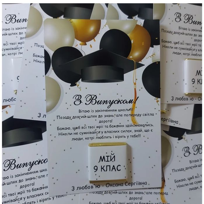 Листівки до випуску чи будь-якої події