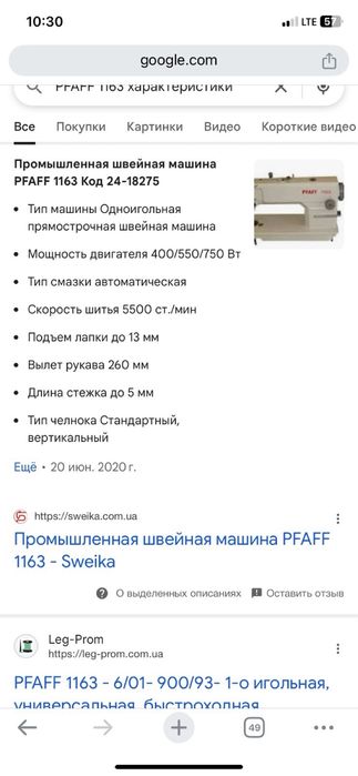 Швейная машина PFAFF 1163.Надежная, универсальная.