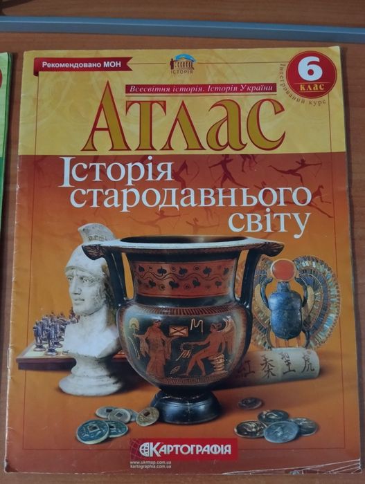 Атласи 6-7 класу