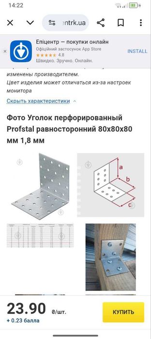 Делаю под заказ строительные уголки и П-кронштейн
