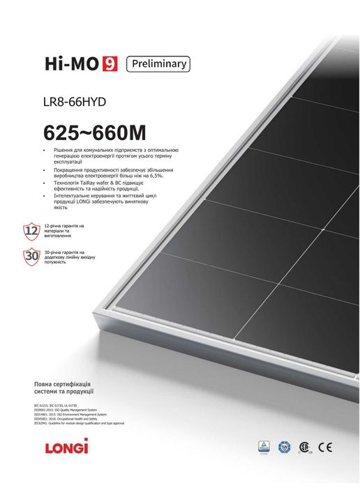 Сонячна панель LONGi Hi-MO 9 LR8-66HYD 650 Вт — BC-Cell