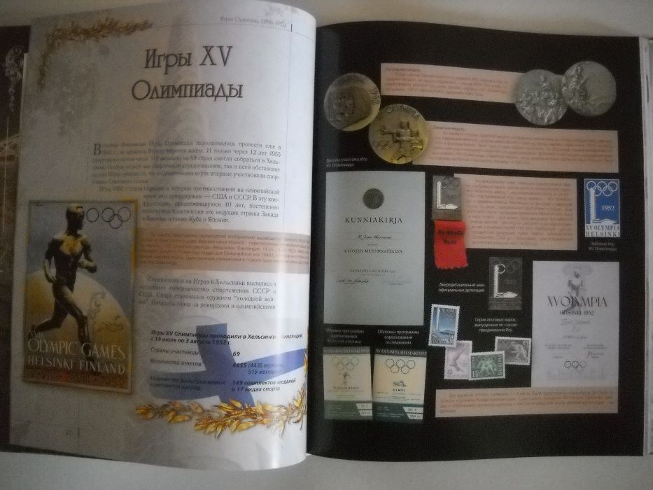 Олимпийские игры 1896-1972 Булатова Бубка Энциклопедия