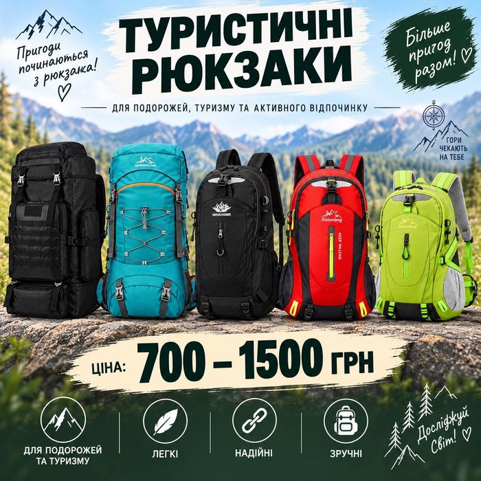Туристичний рюкзак 70л, 65л,  60л, 50л, 40л, 20л