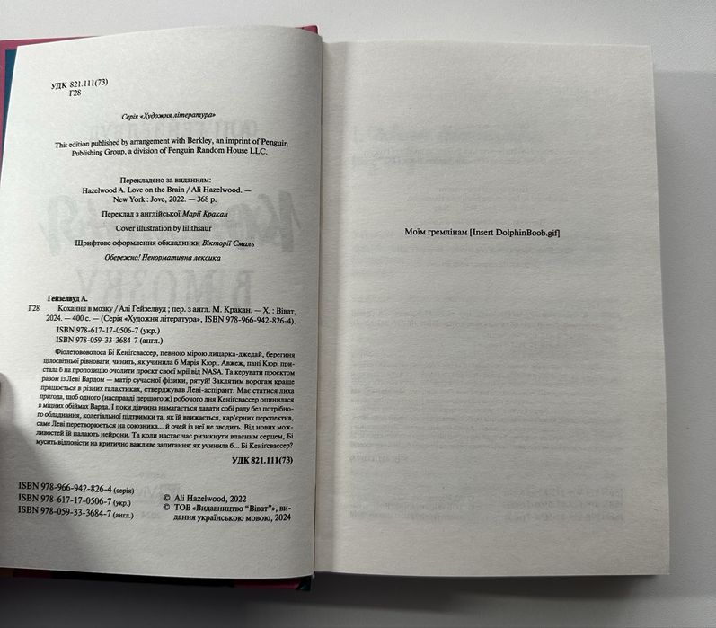 Книга «Кохання в мозку»