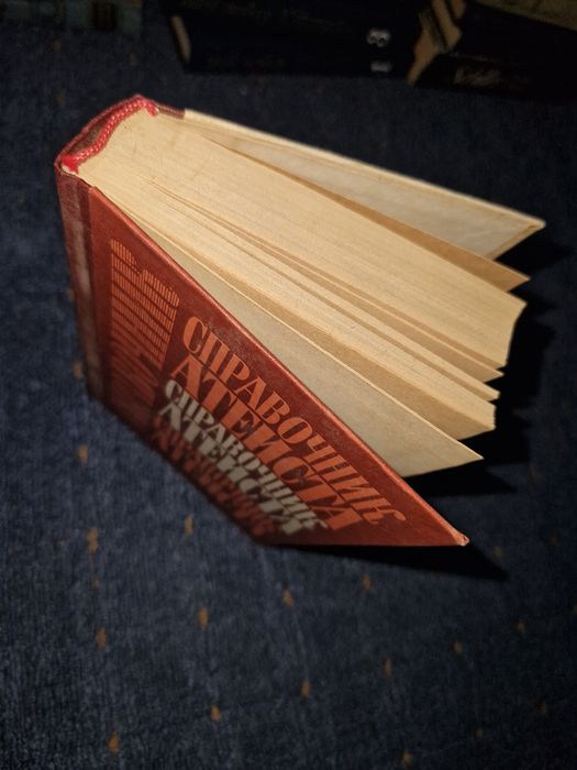 Справочник атеиста. 1986